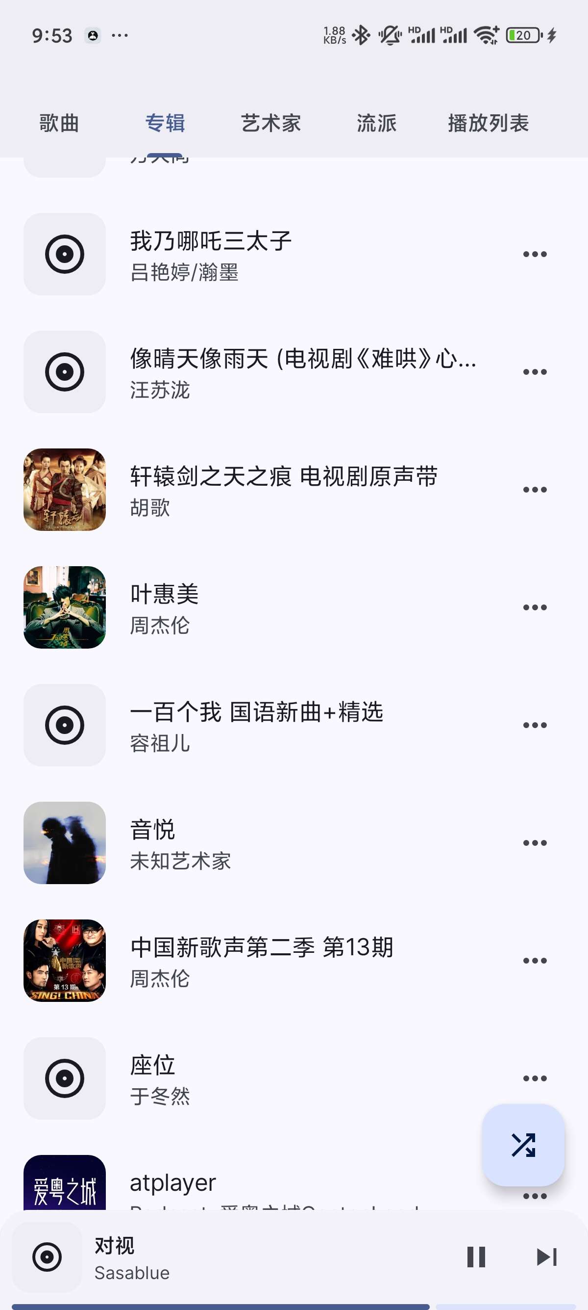 【安卓】Auxio 4.0.8🔥开源高品质音乐播放器⭐-爱乐享资源网
