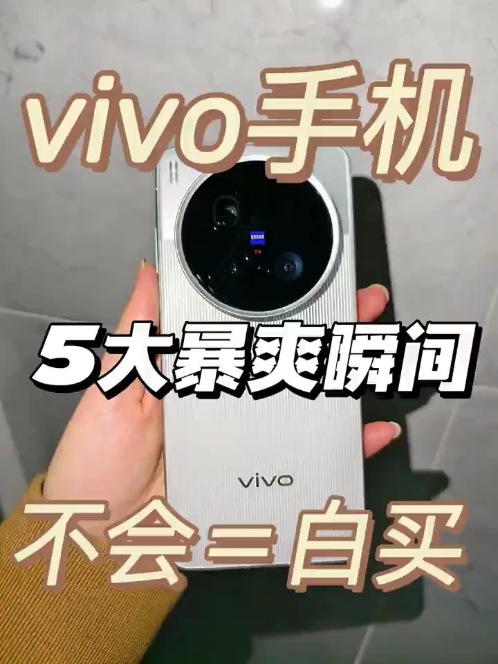 【玩机视频】vivo手机技巧-爱乐享资源网