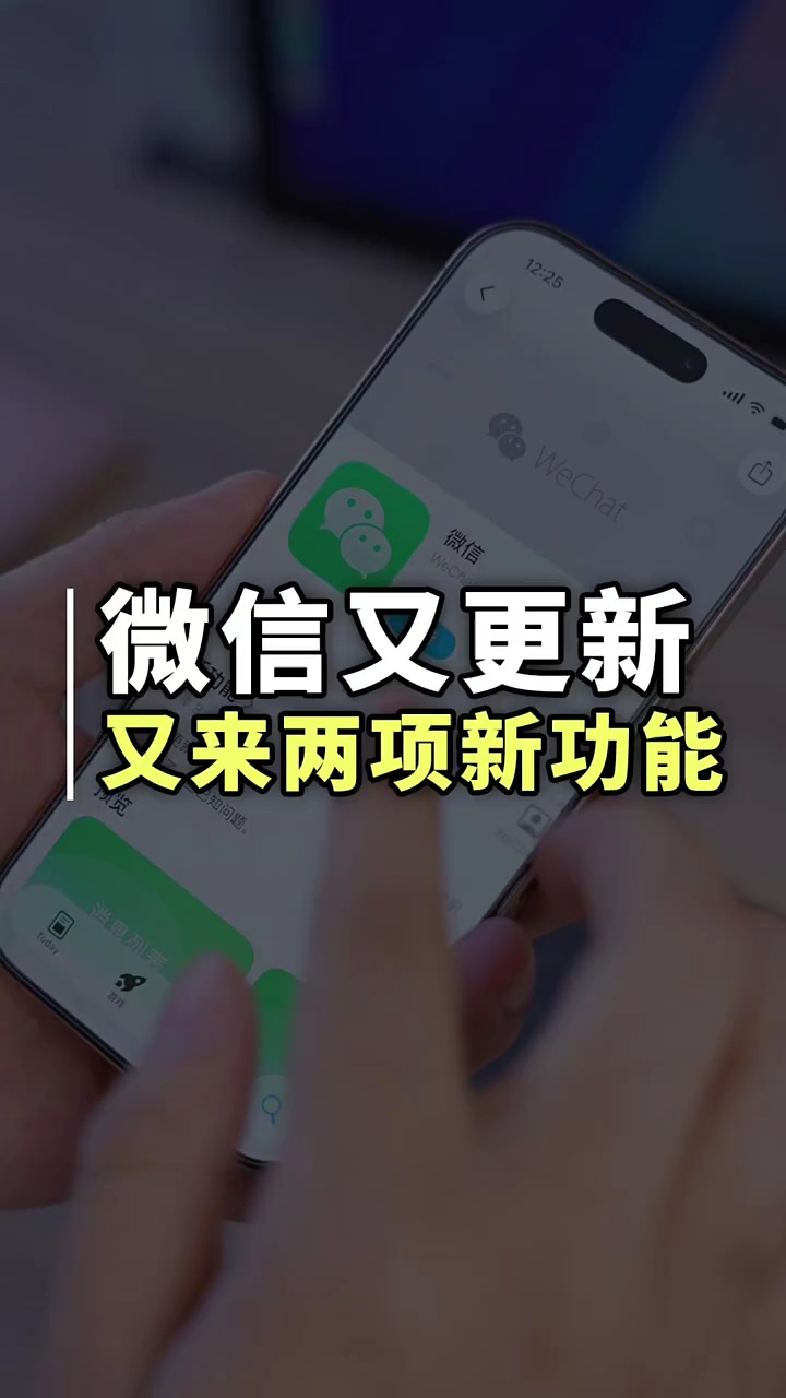 【玩机教程】微信又更新两个新功能-爱乐享资源网