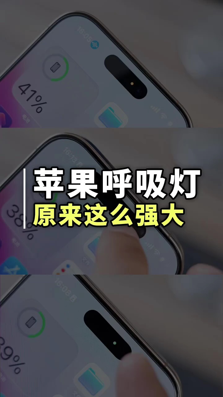 【玩机教程】苹果手机呼吸灯-爱乐享资源网