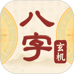 【合集】八字玄机宝🔥吉真五运六气🔥整点视频播放器-爱乐享资源网