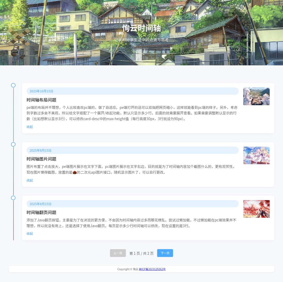 【原创】时间轴样式单页源码-爱乐享资源网