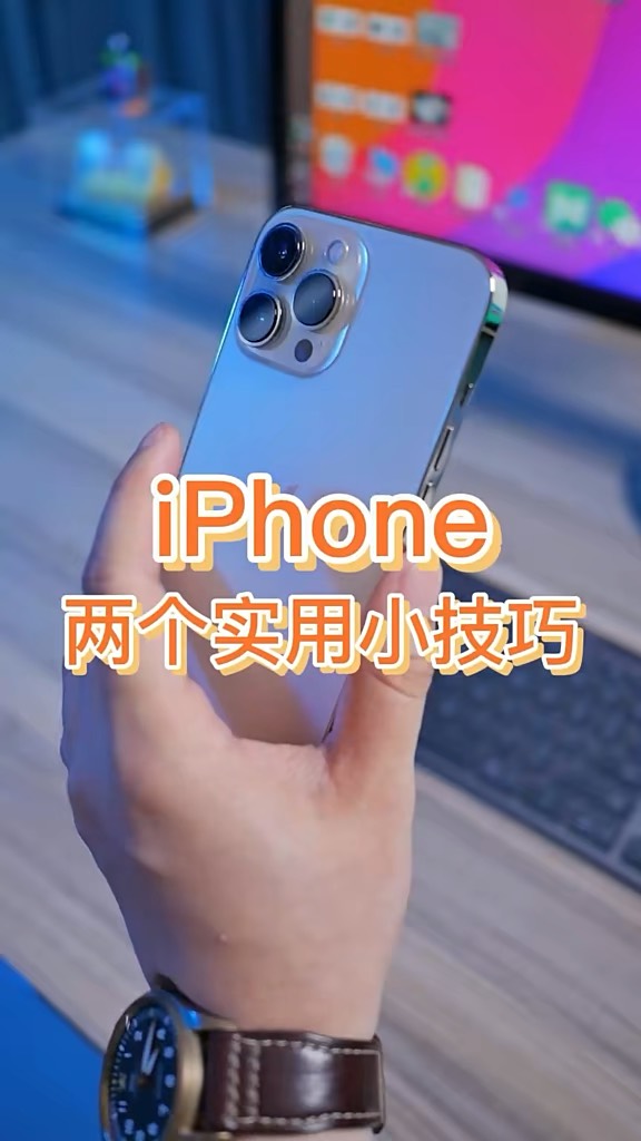 【玩机秘籍】iphpne实用小技巧-爱乐享资源网