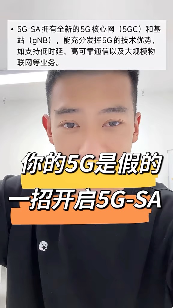 【玩机秘籍】一招开启5gsa-爱乐享资源网