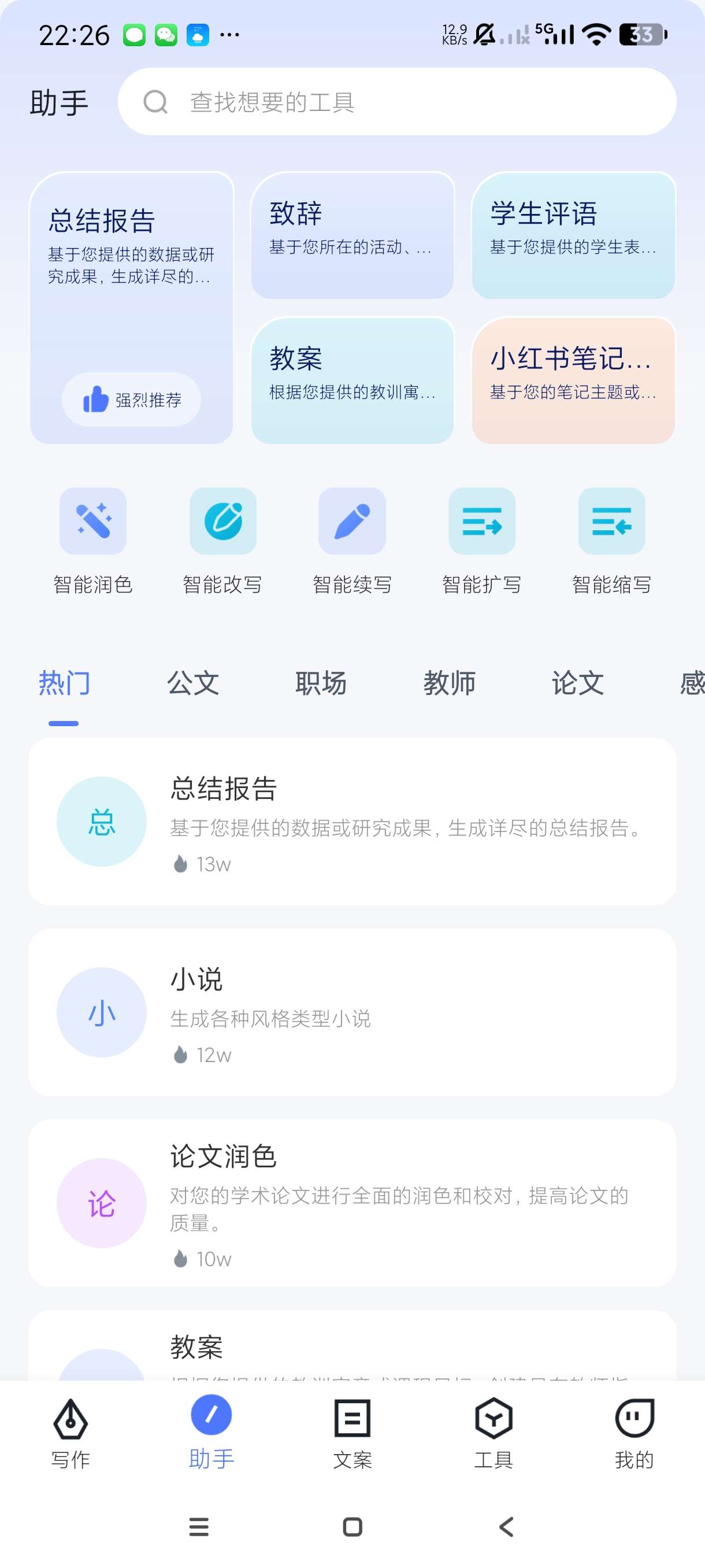 【分享】写作火火2.0.3🔥超强的写作AI🉑代替真人写作-爱乐享资源网