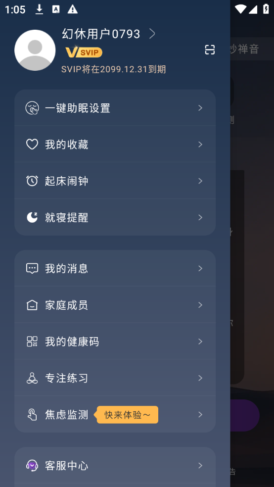 【分享】幻休  v3.0 晚上睡不着别硬撑 解锁会员-爱乐享资源网