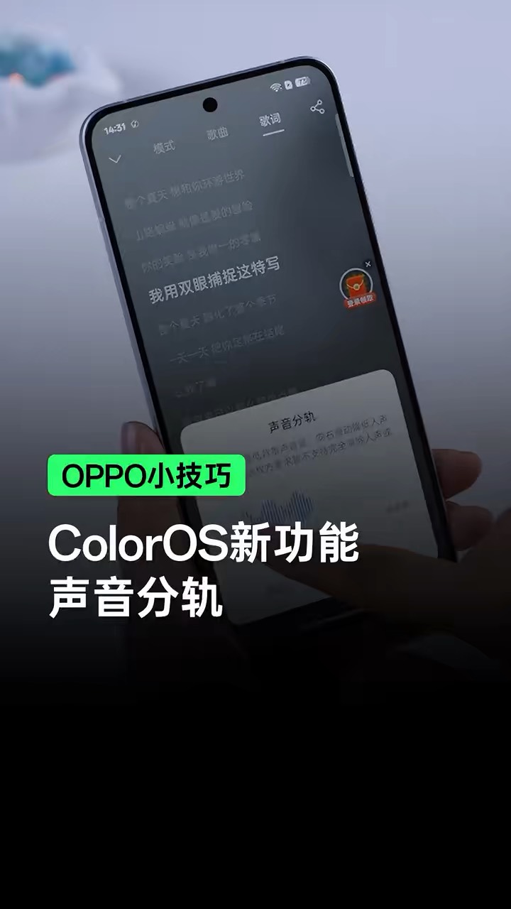 【玩机秘籍】coloros声音分轨-爱乐享资源网