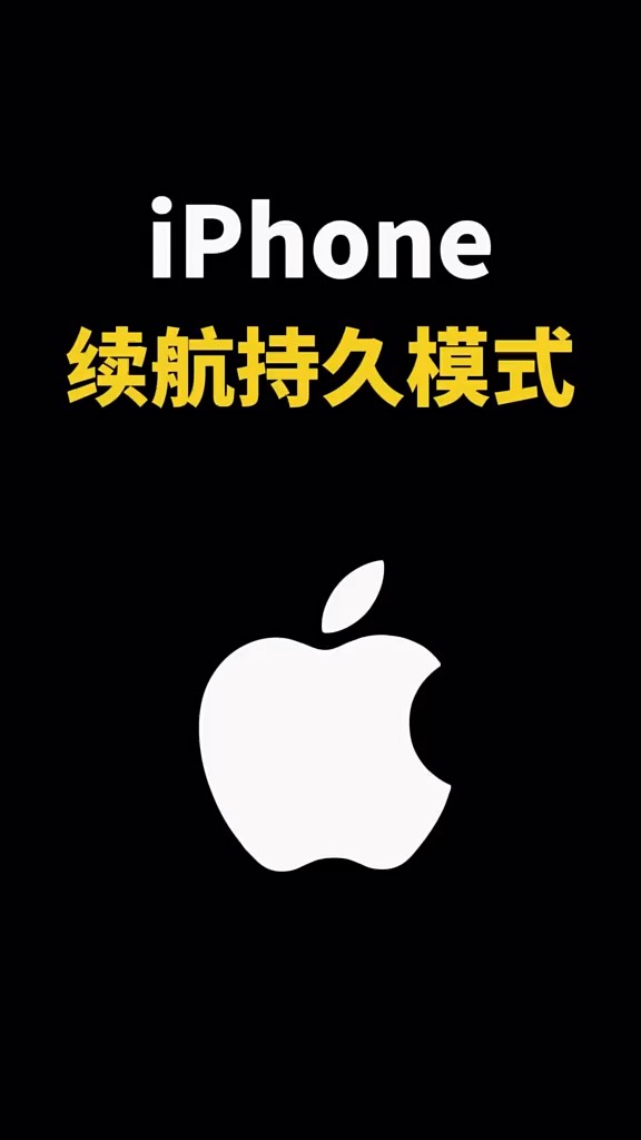 【玩机秘籍】续航持久模式-爱乐享资源网