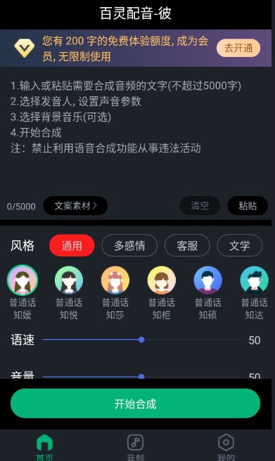 【分享】百灵配音1.0.8-爱乐享资源网