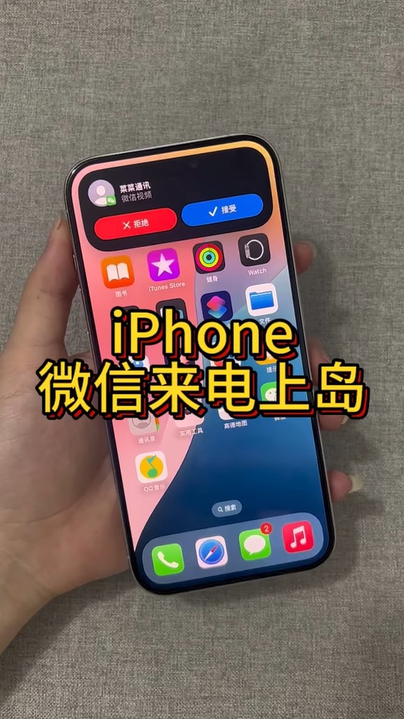 【玩机秘籍】微信来电上岛-爱乐享资源网