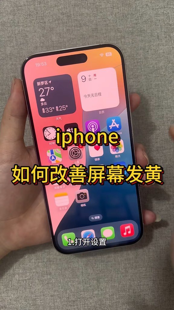 【玩机秘籍】改善屏幕发黄-爱乐享资源网