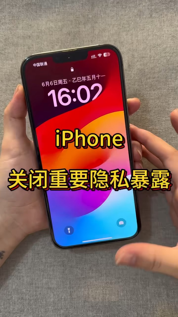【玩机秘籍】关闭重要隐私暴露-爱乐享资源网