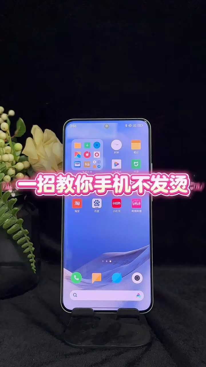 【玩机秘籍】一招教你手机不发烫-爱乐享资源网