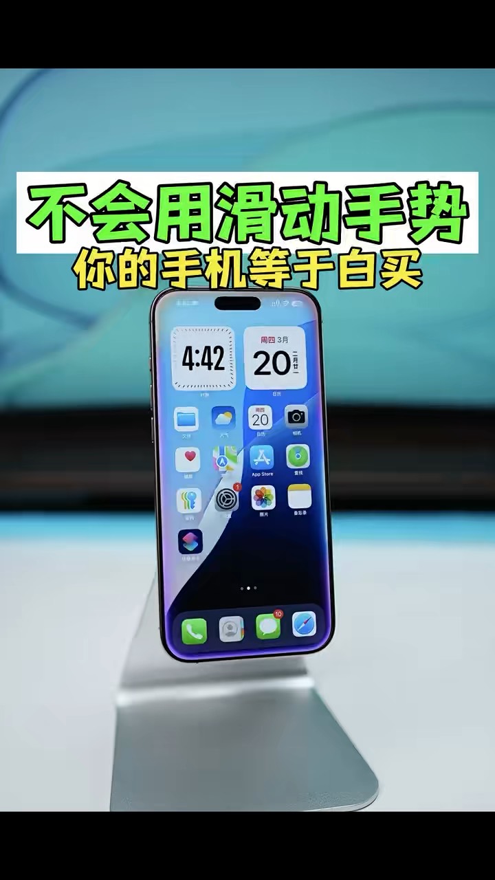 【玩机秘籍】不会滑动＝白买-爱乐享资源网