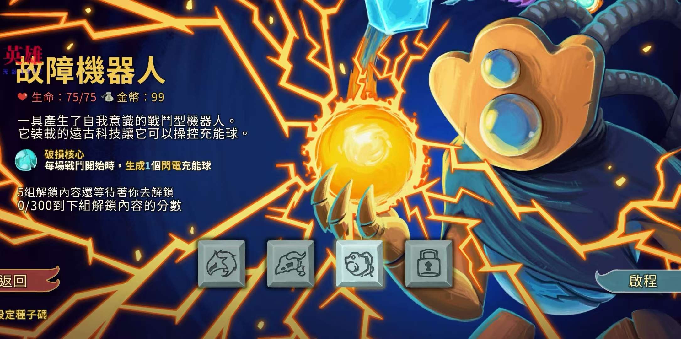 【初夏原创】杀戮尖塔v2.6.0 菜单-爱乐享资源网