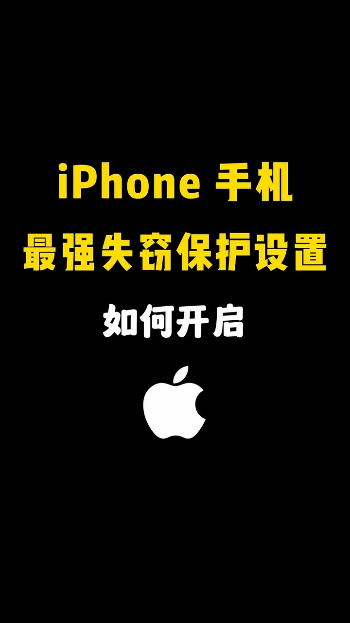 【玩机秘籍】失窃保护开启-爱乐享资源网