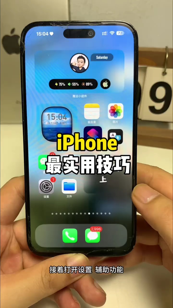 【玩机秘籍】iPhone最实用技巧～-爱乐享资源网