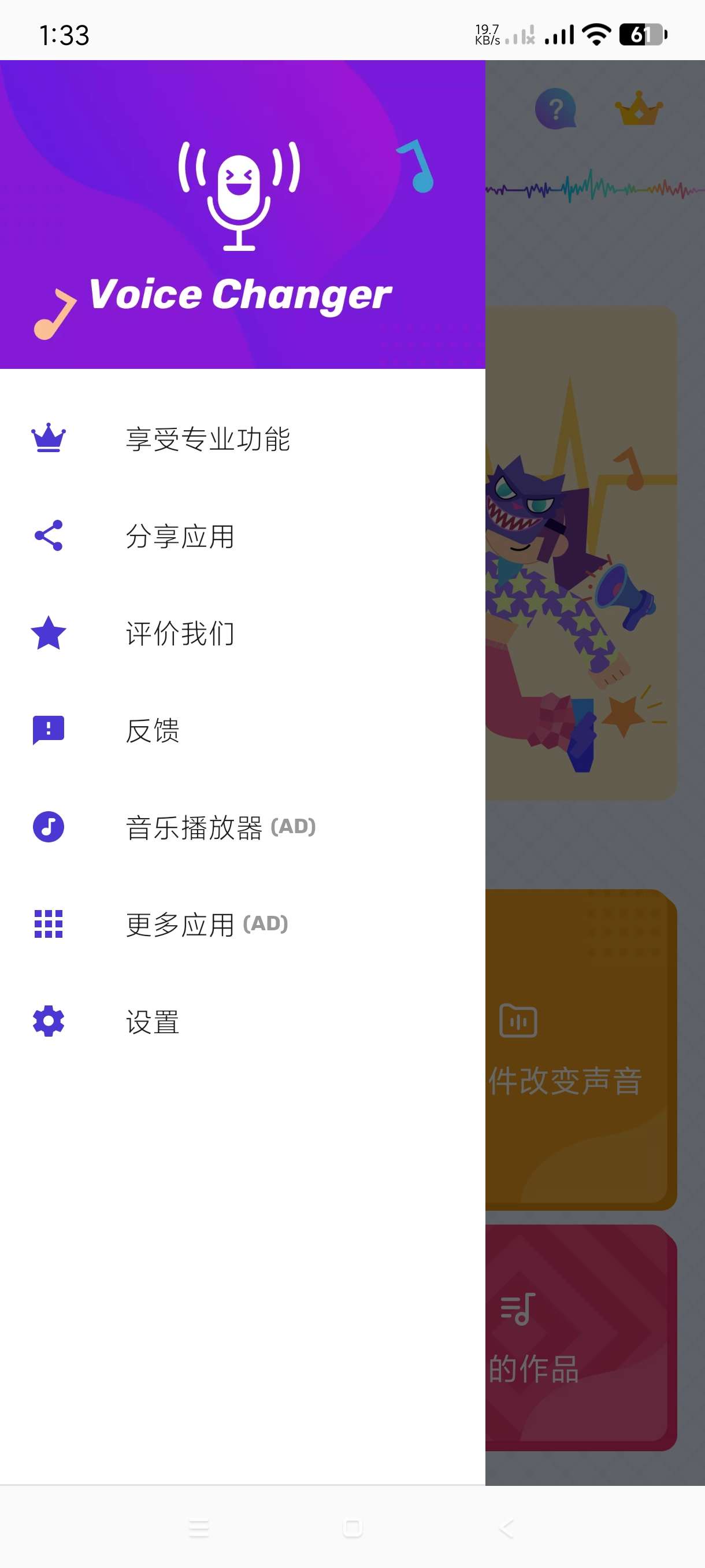 【分享】变声器1.02.89🔥最权威的恶搞变音器~会员版-爱乐享资源网