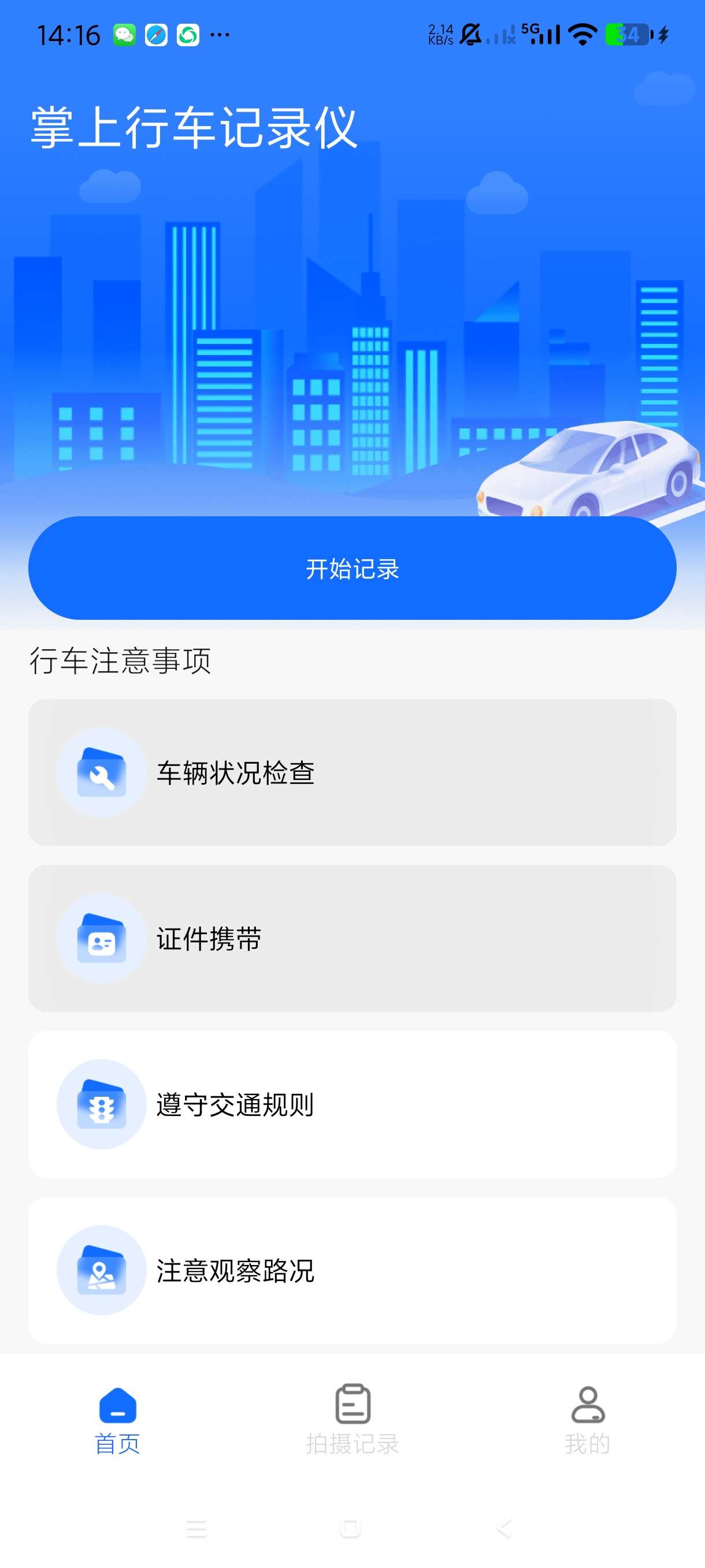 【分享】掌上行车记录仪1.0🔥手机变记录仪｜省钱省时省力-爱乐享资源网
