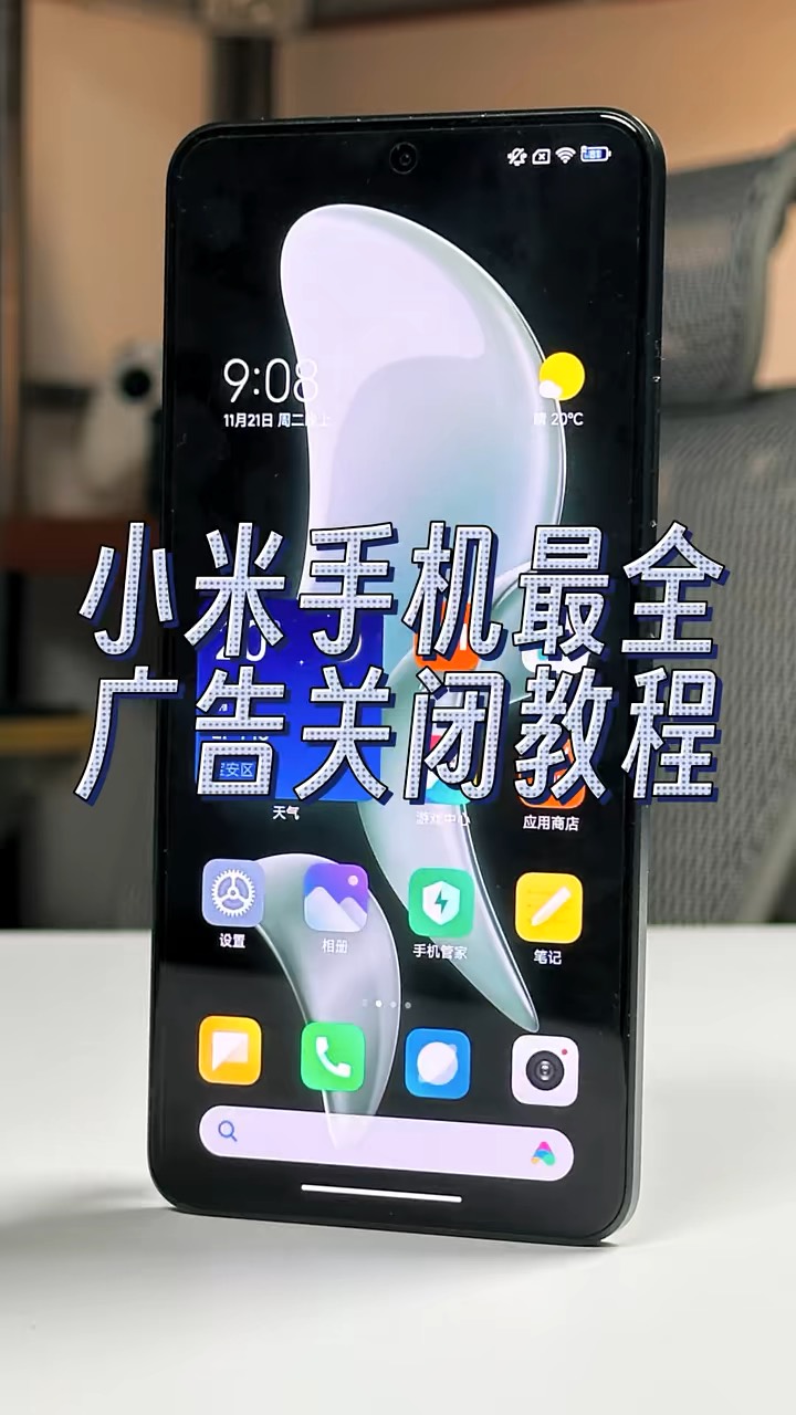 【玩机秘籍】小米最全关闭广告-爱乐享资源网