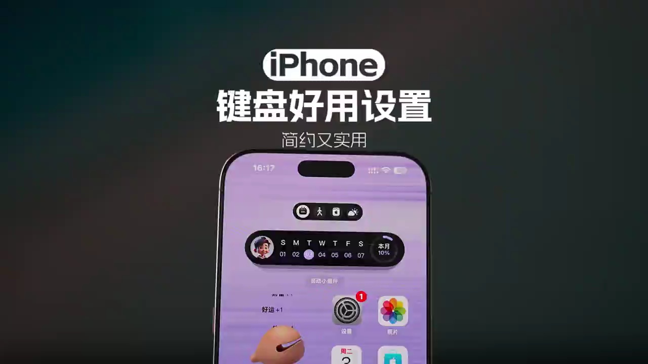 【玩机秘籍】你绝对想不到！iPhone的键盘还能怎么用！ #ip-爱乐享资源网