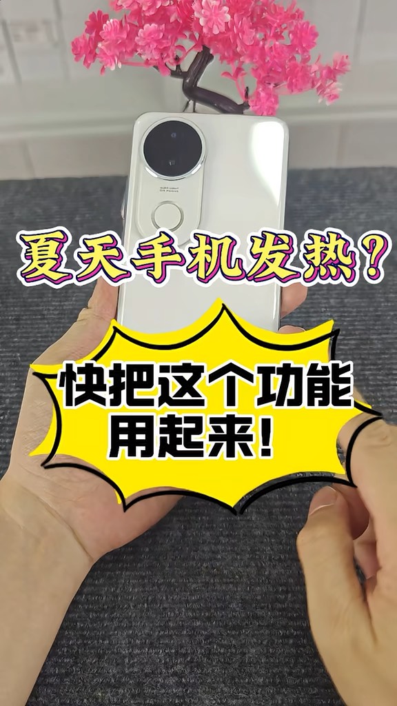 【玩机秘籍】手机充电发热？这个功能打开-爱乐享资源网