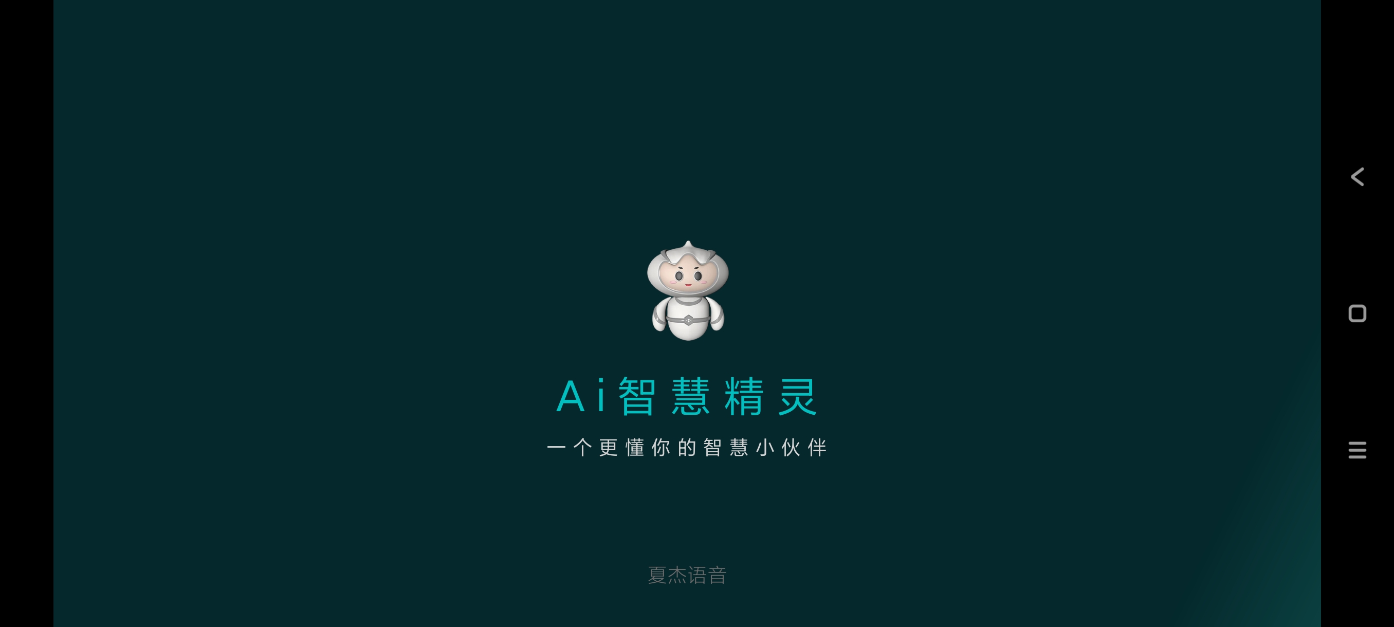 【分享】夏杰语音TV4.3.7.3🔥电视智能AI、一键语音操控-爱乐享资源网