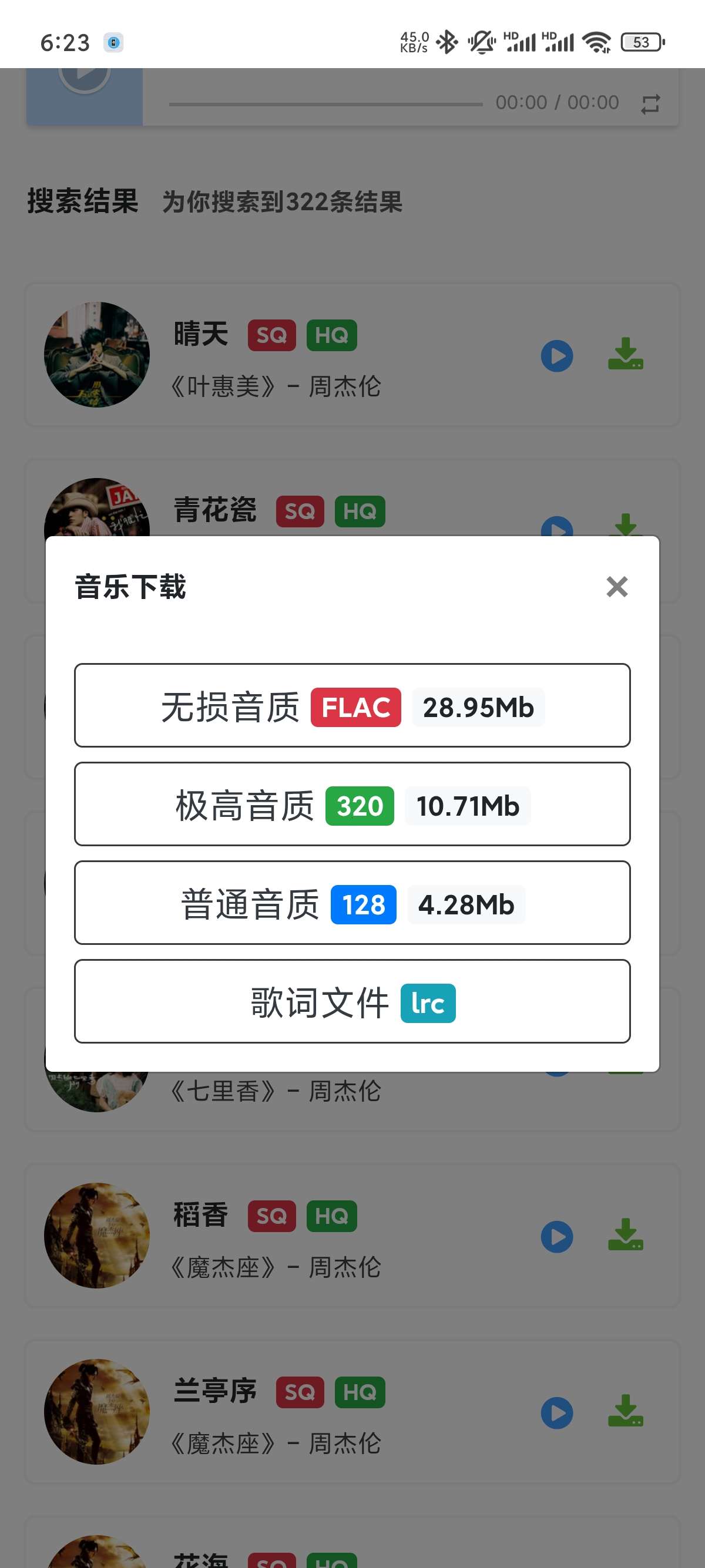 【安卓】无损音乐下载器🔥专注无损音乐下载🔥极简设计⭐可试听-爱乐享资源网