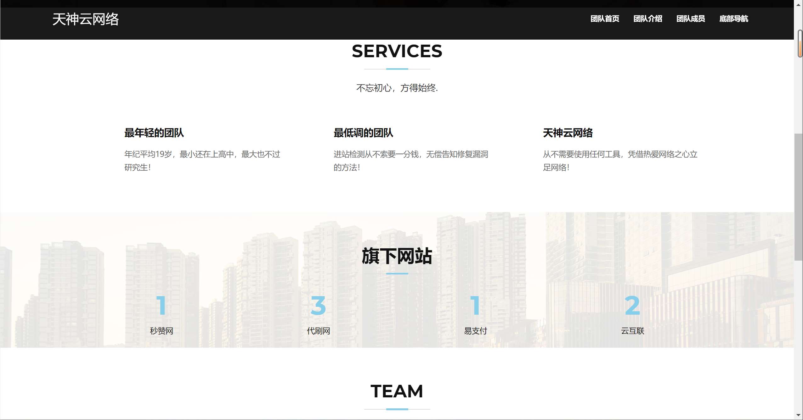【网站源码】网络科技团队源码+查询成员+后台源码-爱乐享资源网