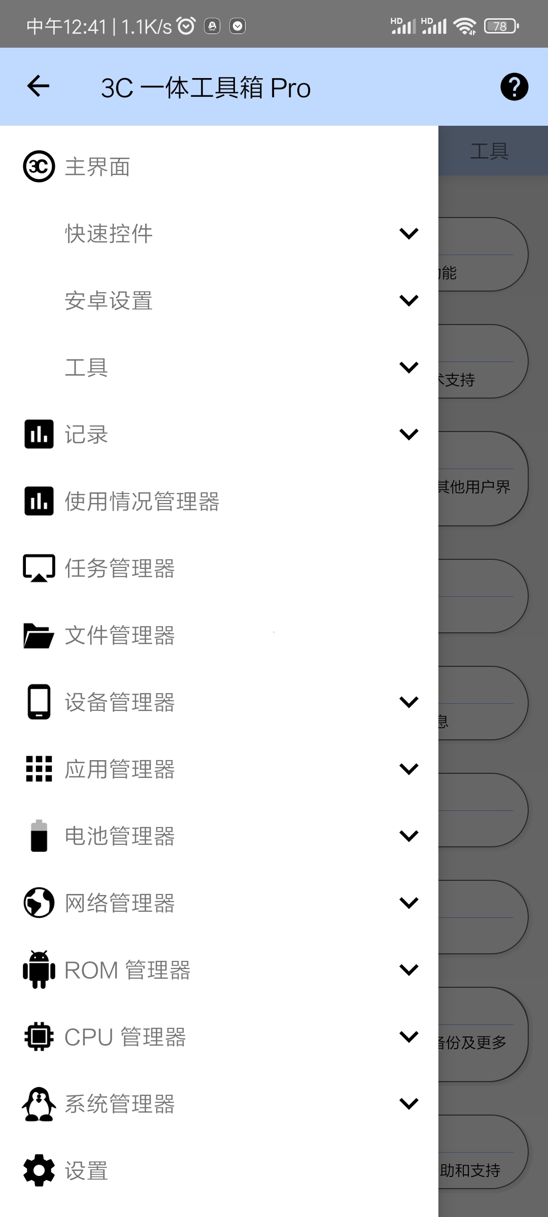 【分享】🔥3C手机维护工具箱，集成专业维护工具和桌面组件-爱乐享资源网
