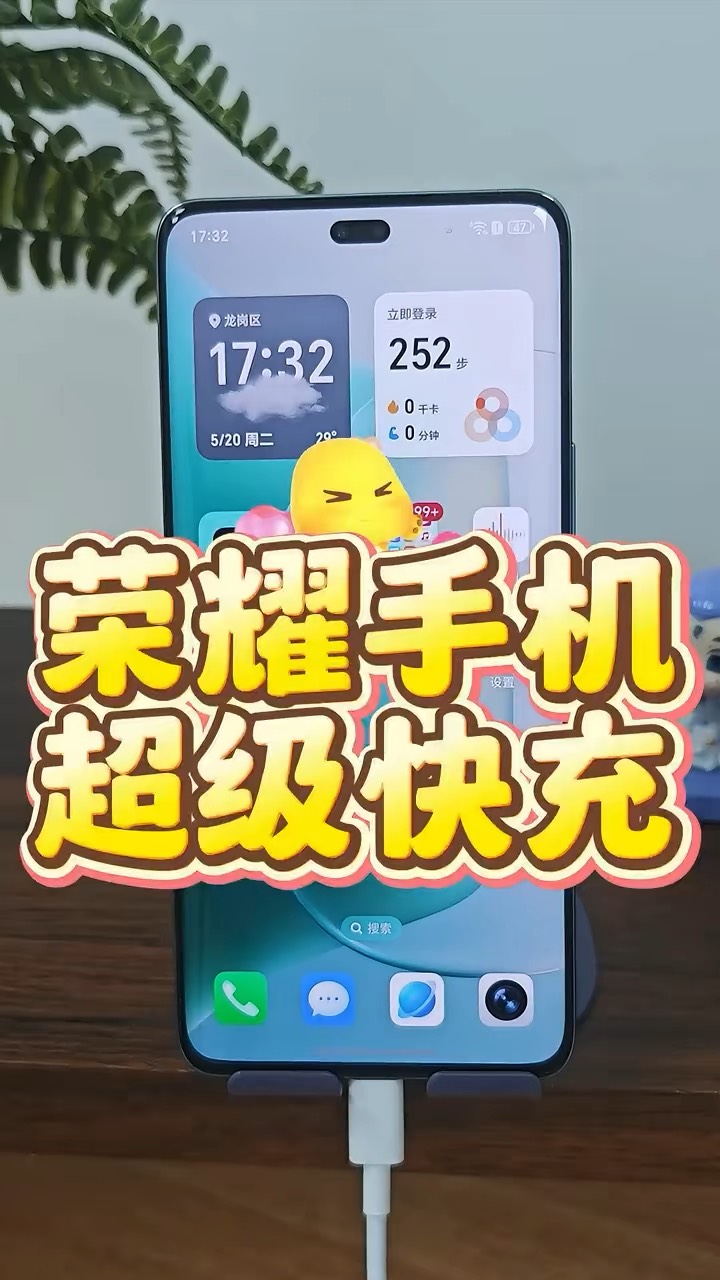 【玩机秘籍】荣耀手机超级快充-爱乐享资源网
