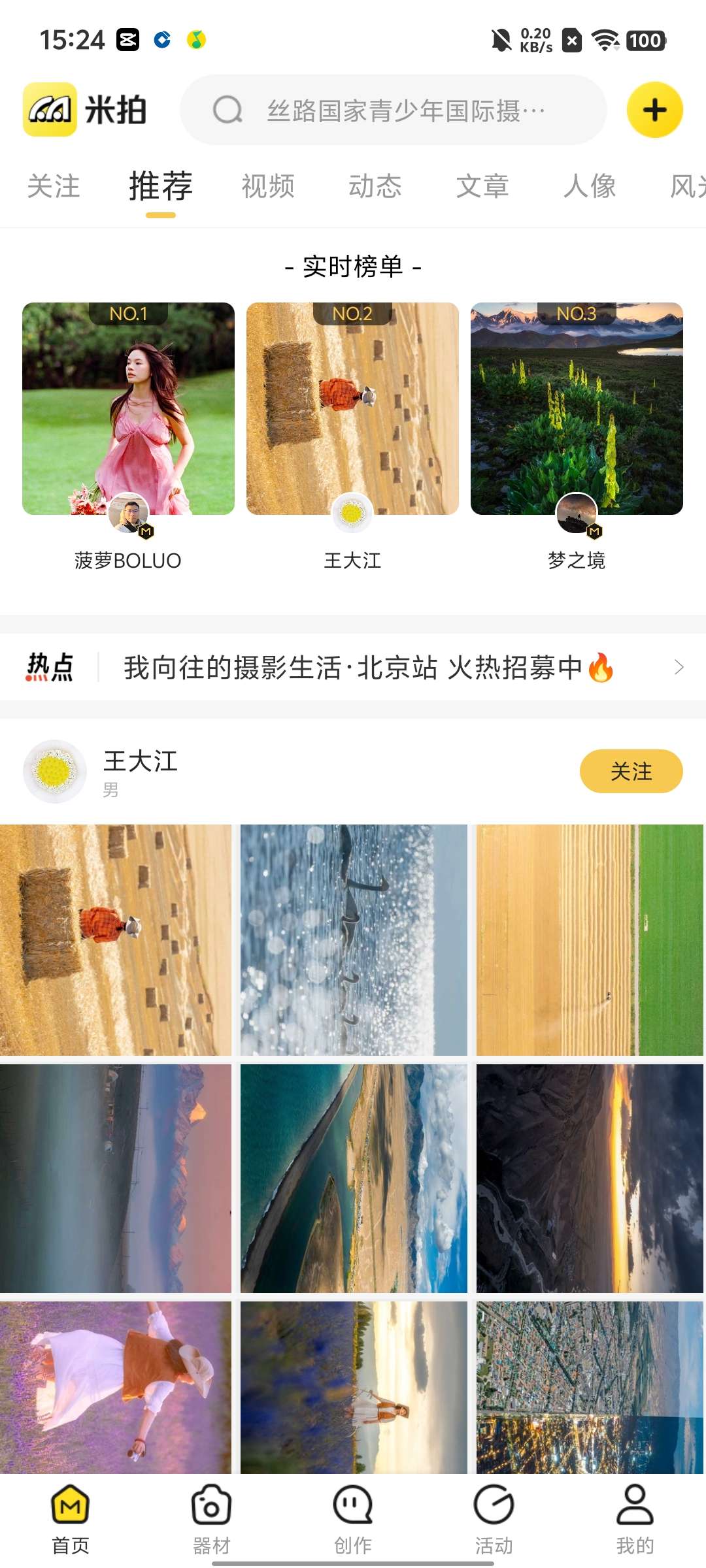 【分享】米拍摄影🔥手把手教你摄影，完全免费无广，支持智能消除！-爱乐享资源网