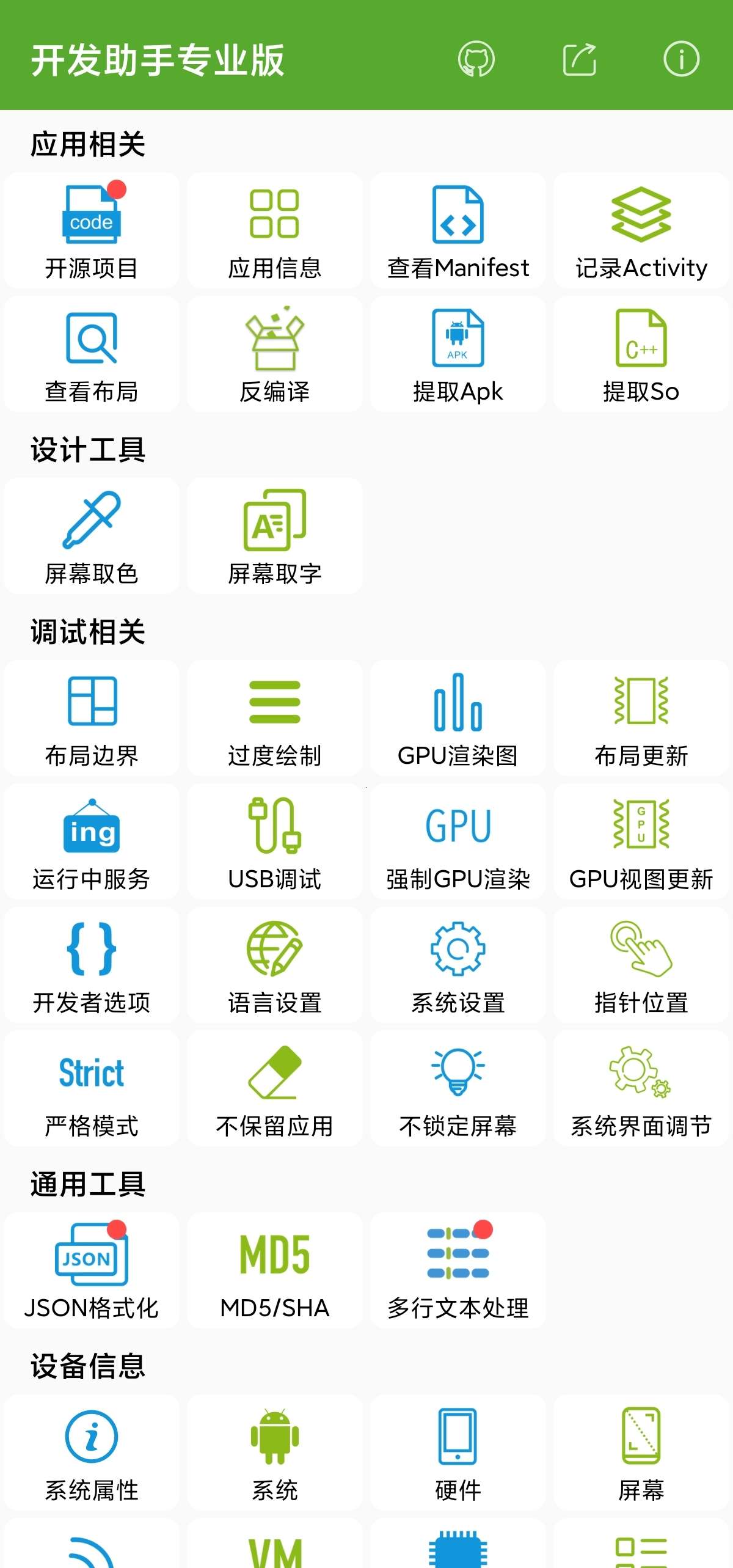 【安卓】开发助手专业版🔥安卓逆向⭐反编译⭕你也可以成为逆向大神-爱乐享资源网