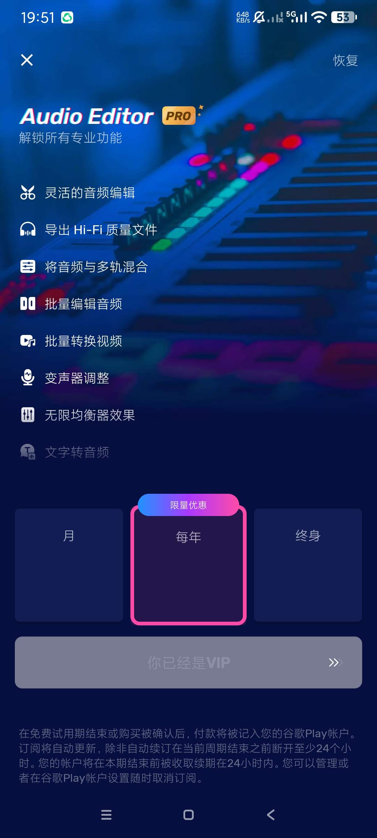 【分享】音频剪辑2.01.06.0820🔥音频剪辑工具｜会员版-爱乐享资源网