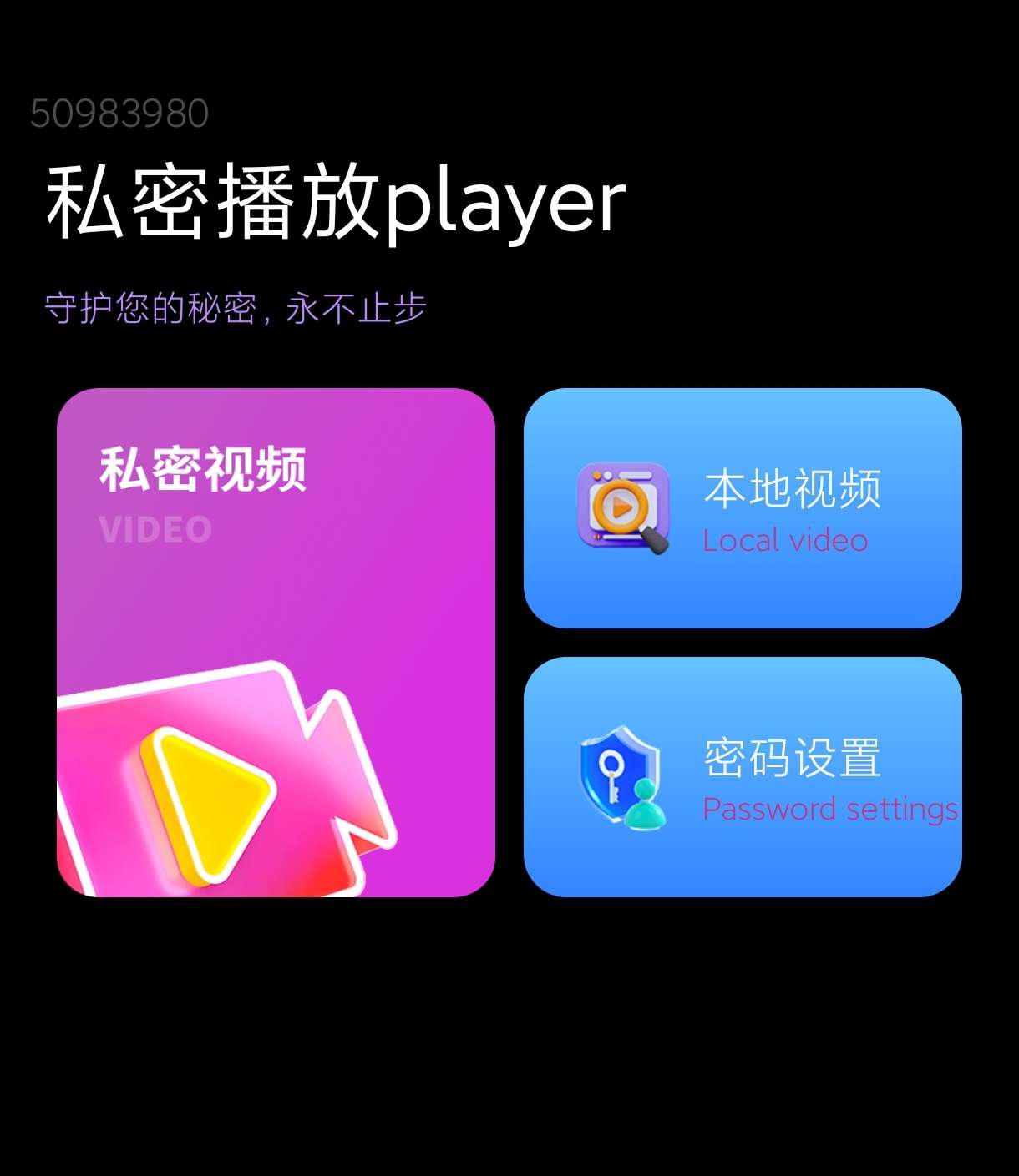 【分享】私密播放player1.0.0.5🔥保护隐私｜私密播放-爱乐享资源网