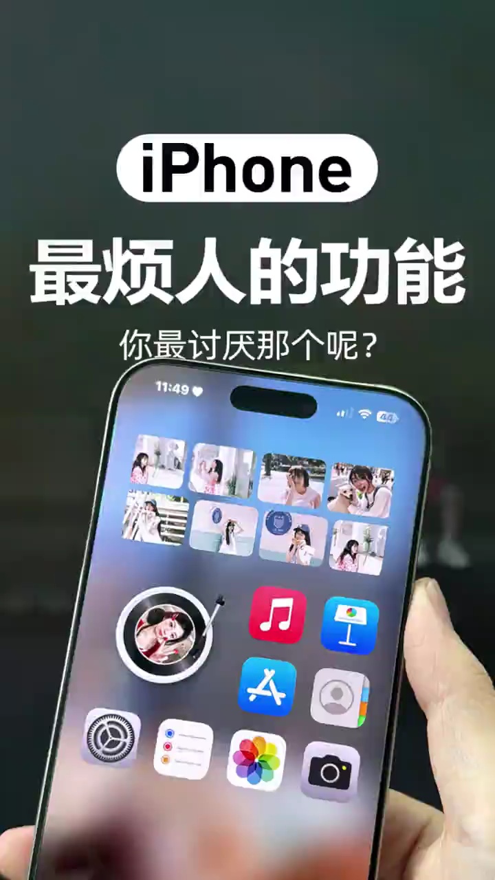 【玩机秘籍】如果你也不想被iPhone的这几个烦人的功能困扰话！-爱乐享资源网