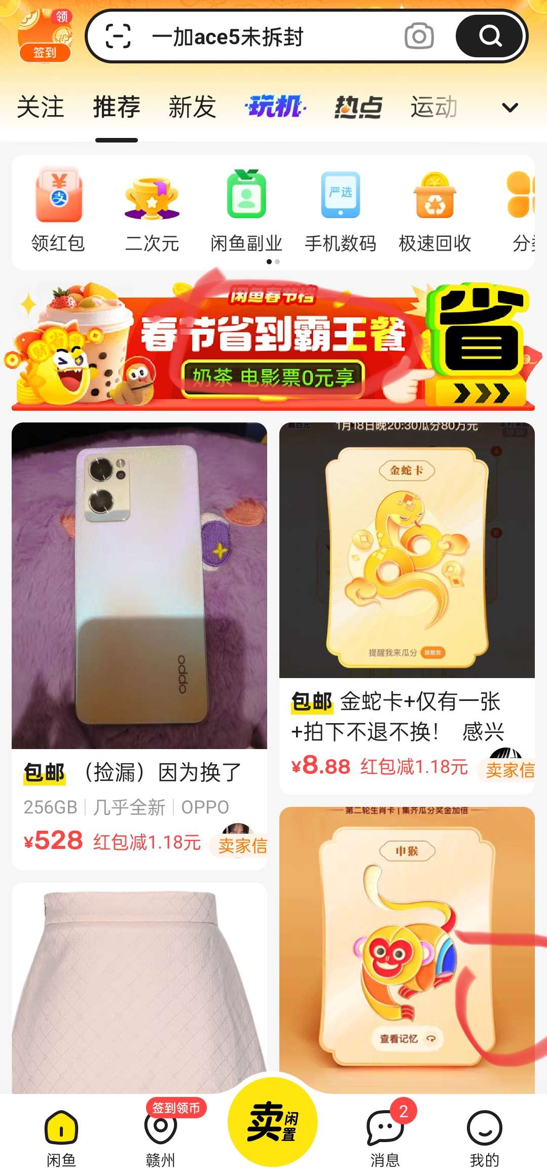 【现金红包】咸鱼红包券抽奖-爱乐享资源网