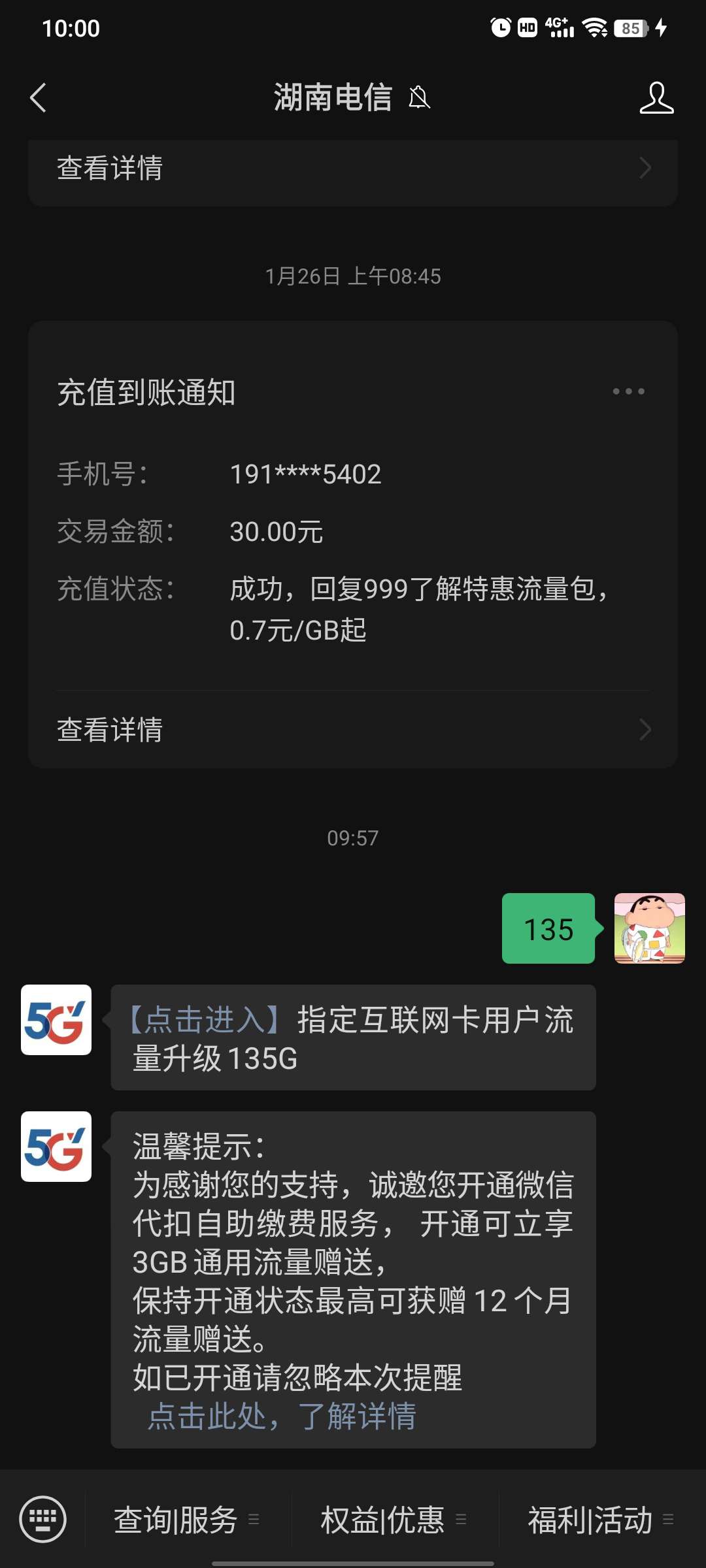 【话费流量】免费升级流量（湖南电信）星卡-爱乐享资源网