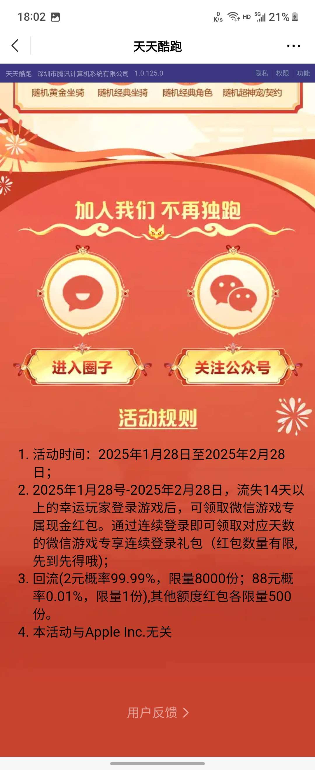 【现金红包】天天酷跑1.27最新链接🧧2+3-爱乐享资源网