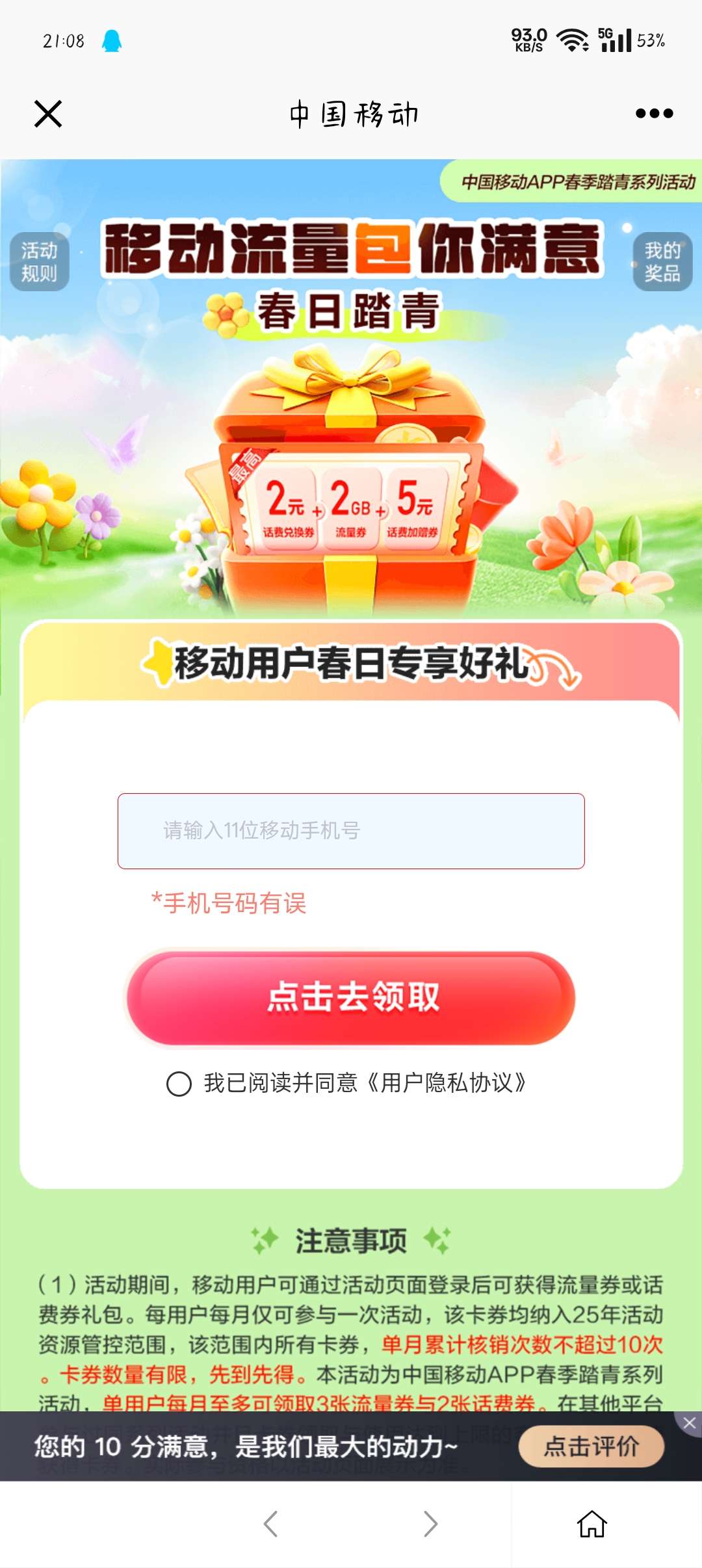 【话费流量】中国移动 春季踏青领2g流量-爱乐享资源网