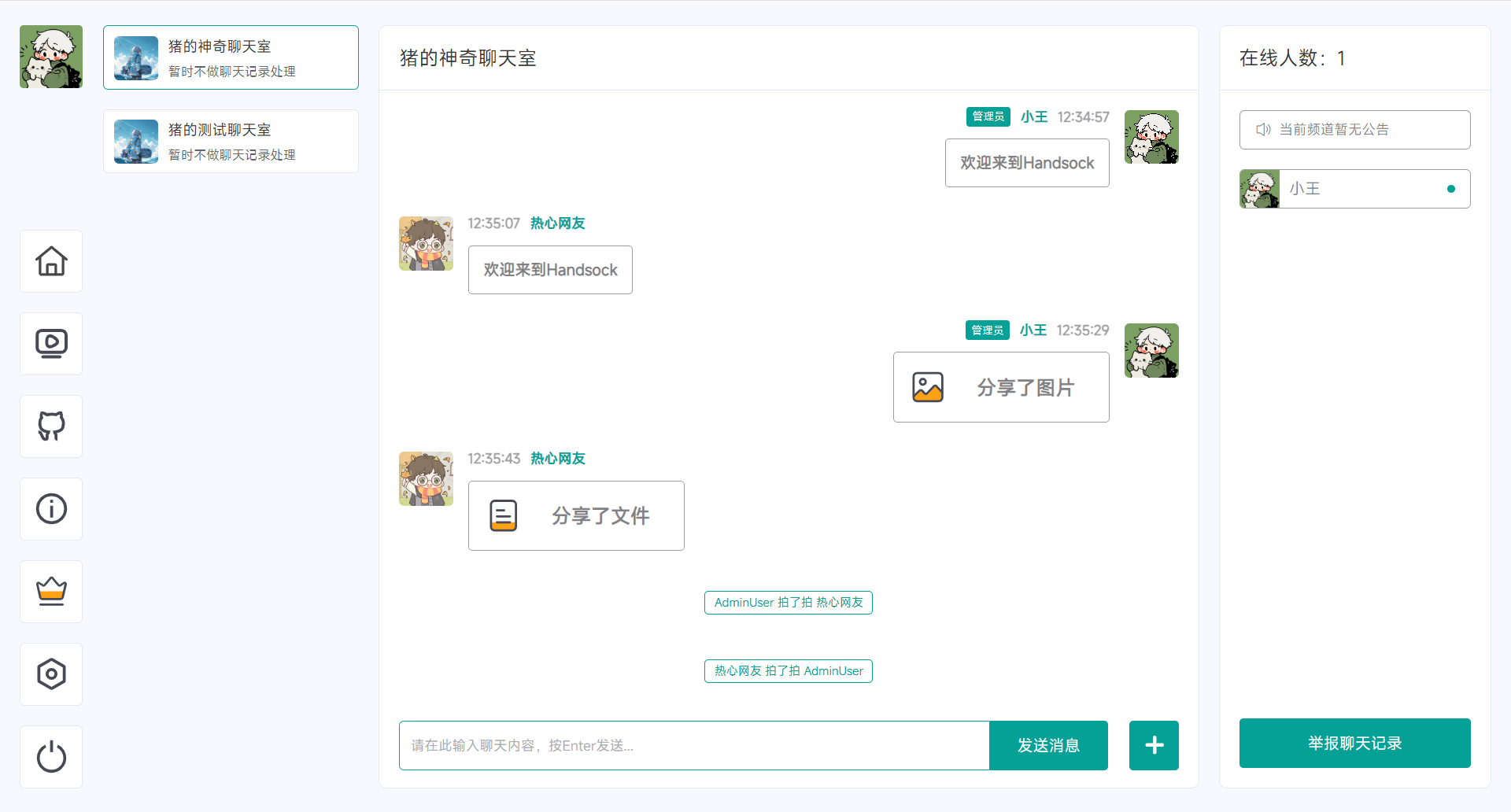 【网站源码】一款有趣的聊天室-爱乐享资源网