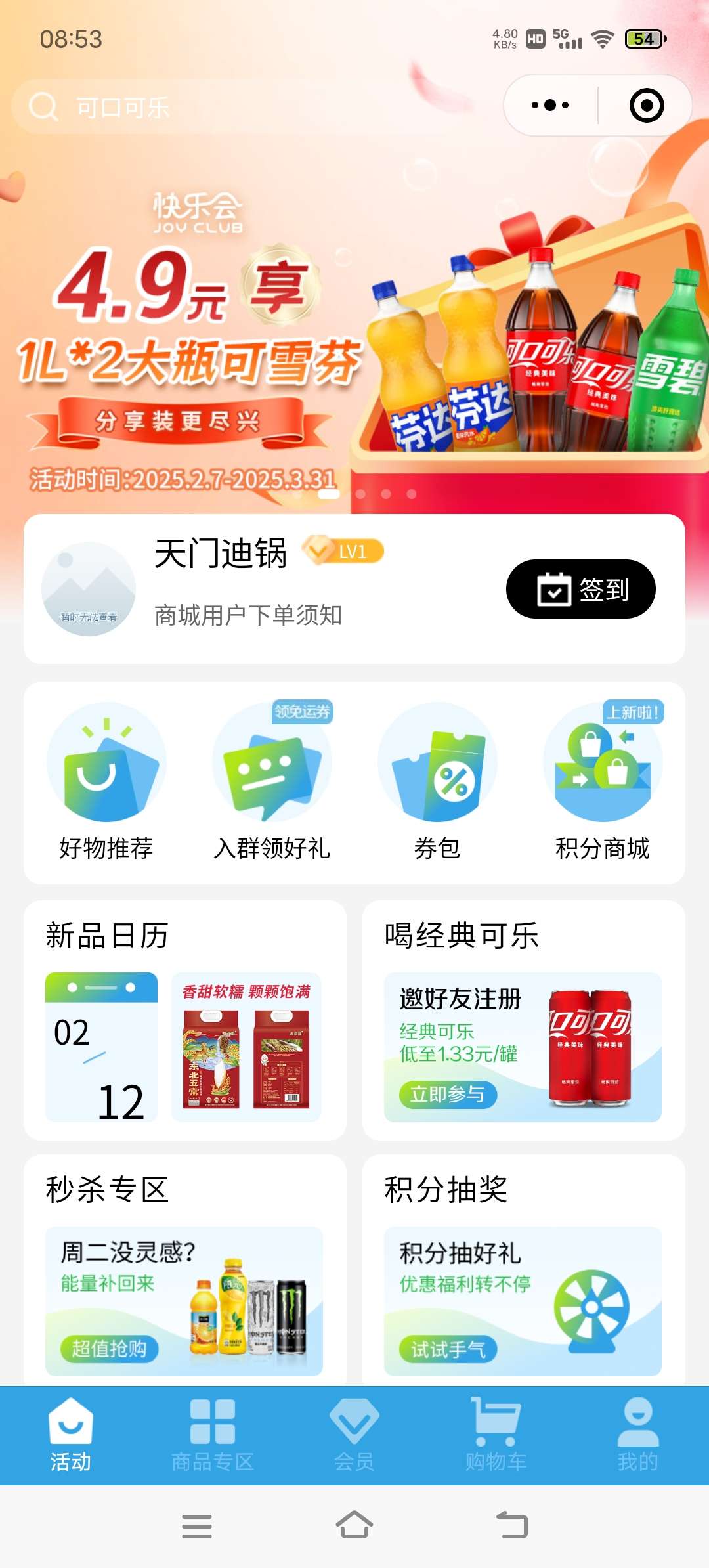 【实物专区】快乐会 4.9元*1L *2雪碧-爱乐享资源网