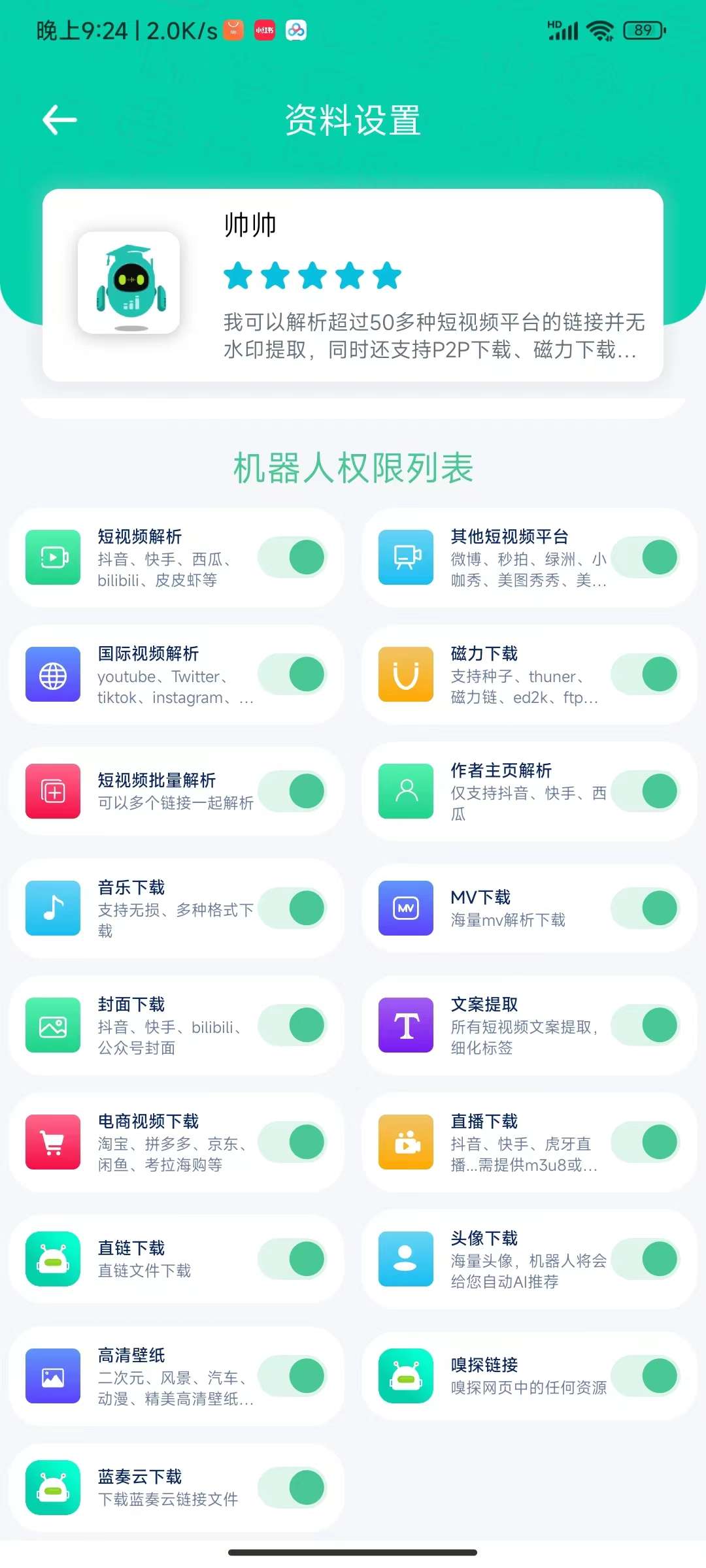 【分享】全网短视频去水印神器 解析机器人1.0.2-爱乐享资源网