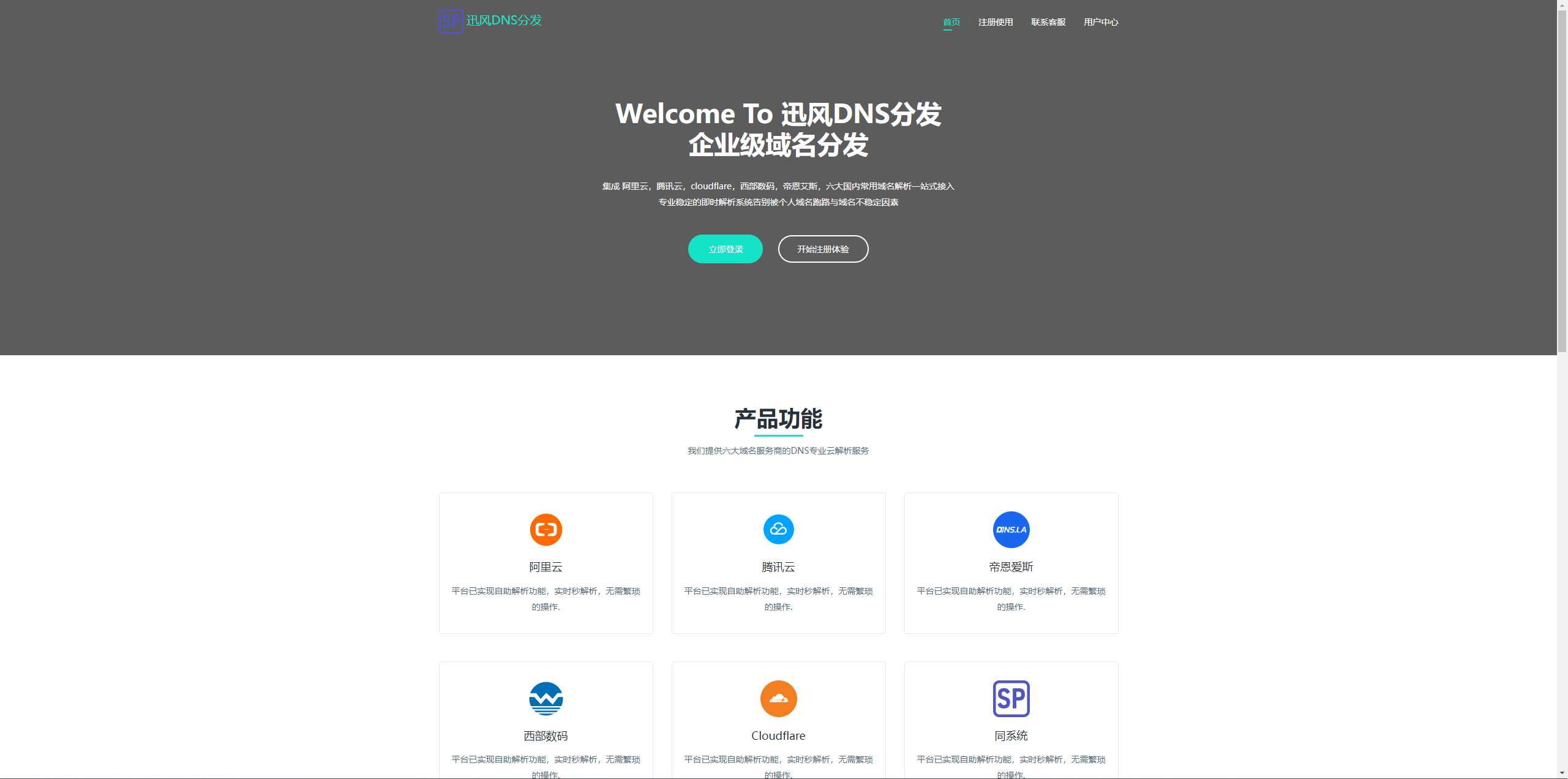 迅风二级域名分发免授权版-爱乐享资源网