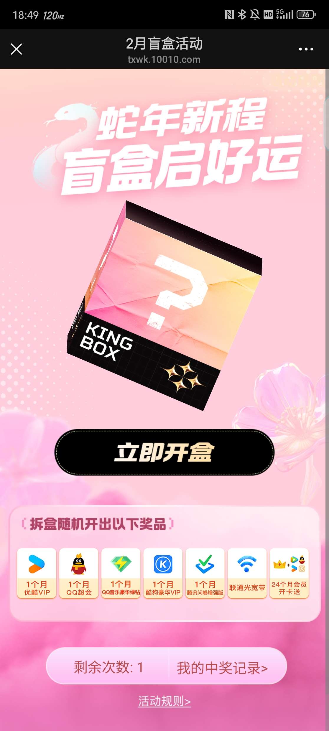 【虚拟物品】新的联通抽会员必中-爱乐享资源网