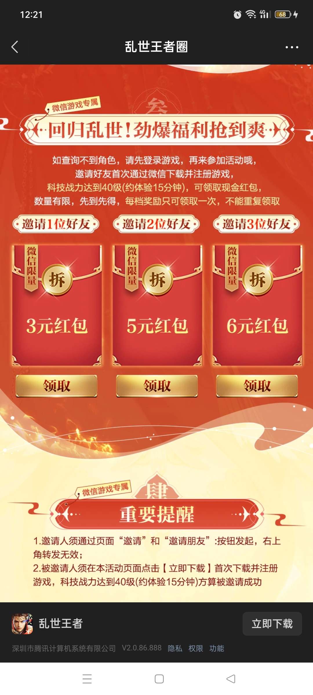 【现金红包】乱世王者注册升级领现金-爱乐享资源网