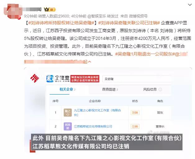 【资讯】刘诗诗、吴奇隆分割财产？双方完成股权转让-爱乐享资源网