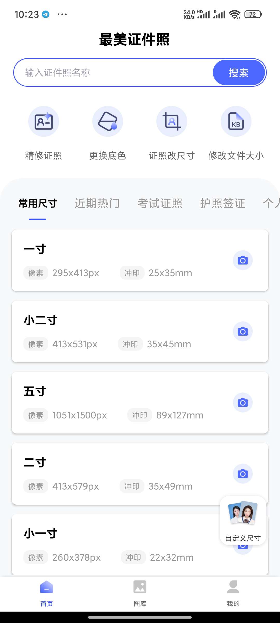 【分享】最美证件照-全能证件照工具-爱乐享资源网