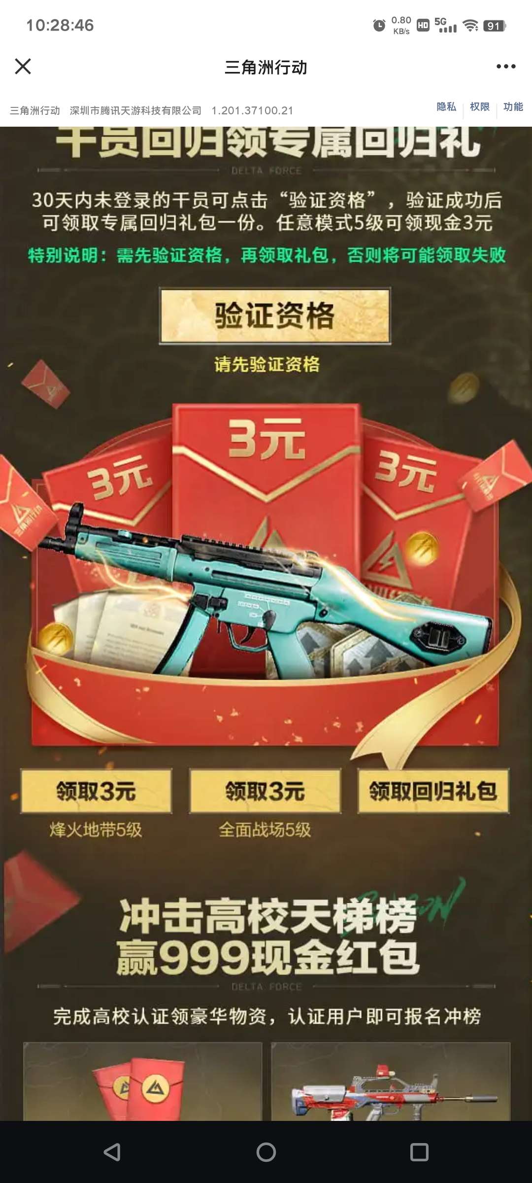【现金红包】三角洲注册红包-爱乐享资源网