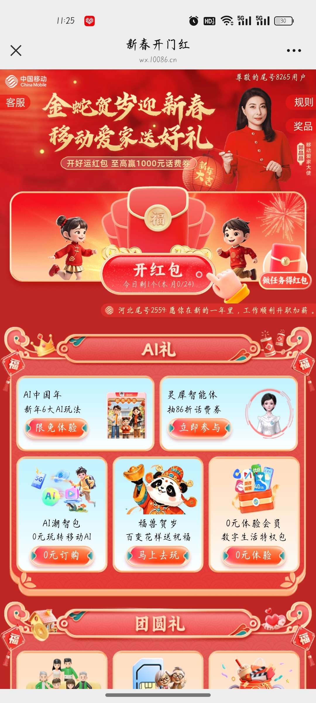 【虚拟物品】移动话费流量-爱乐享资源网